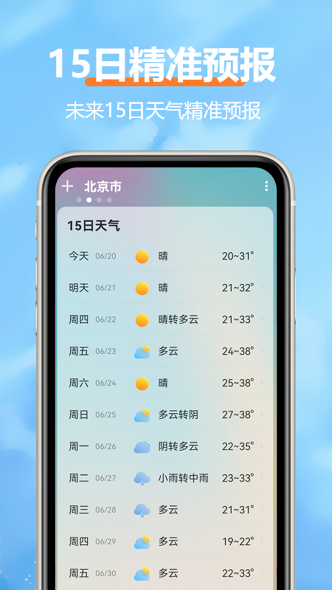 柔云天气安卓官方版