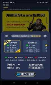 海星云游戏图3