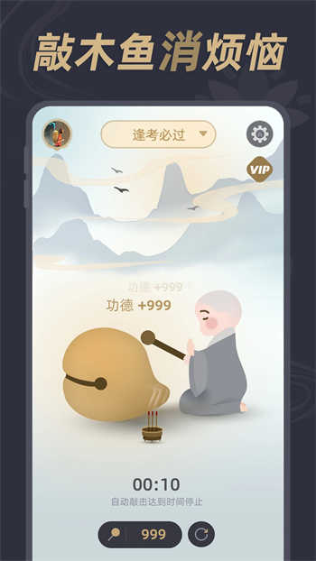 电子木鱼神器手机版