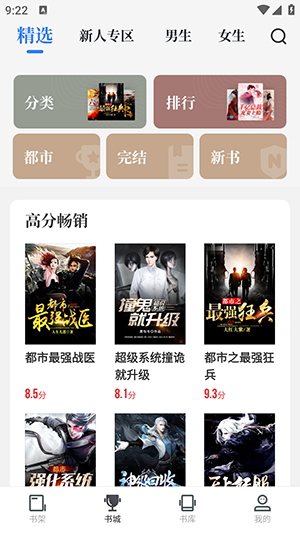 中文书城官方版