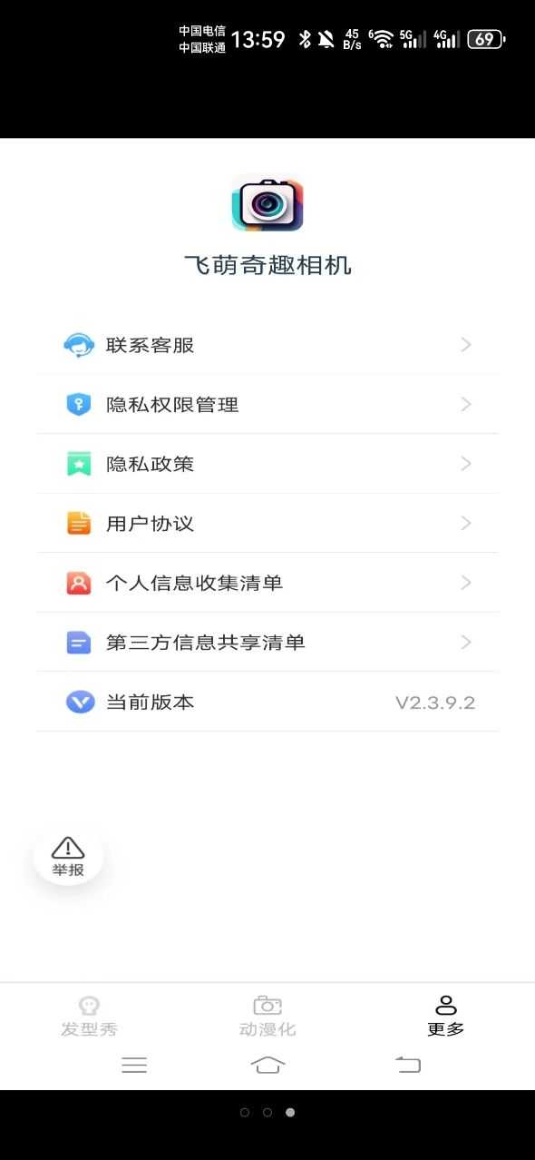 飞萌奇趣相机安卓免费版图1