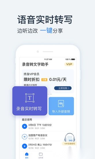 录音转文字助手(4)