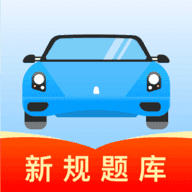 驾考导师免费原版
