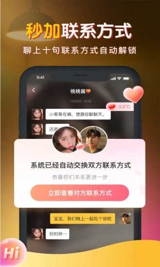 暖聊交友最新版