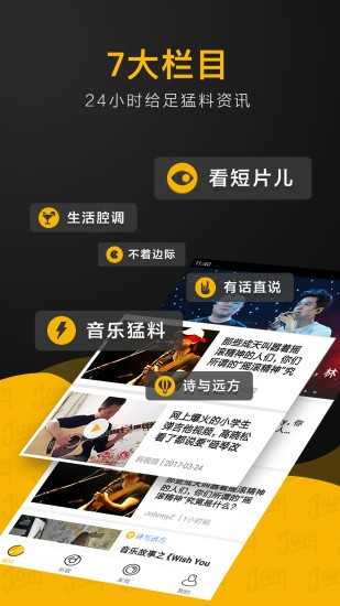 果酱音乐官方版