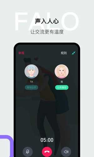 falo交友正版