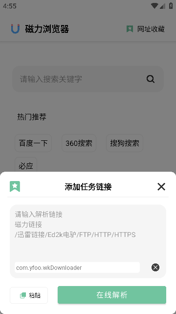 悟空安卓版图2