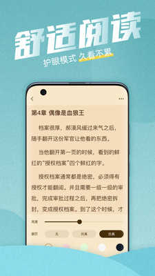 海读小说手机正版