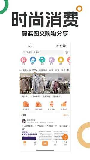 重庆购物狂安卓免费版图2