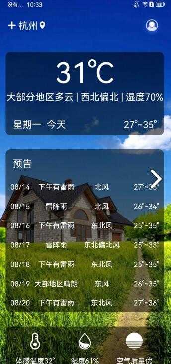 灰鲸天气手机免费版