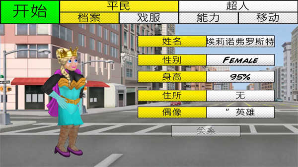 超级城市英雄卡(SuperCity)最新版图1