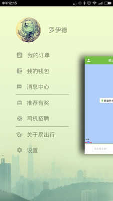 易出行最新免费版图4
