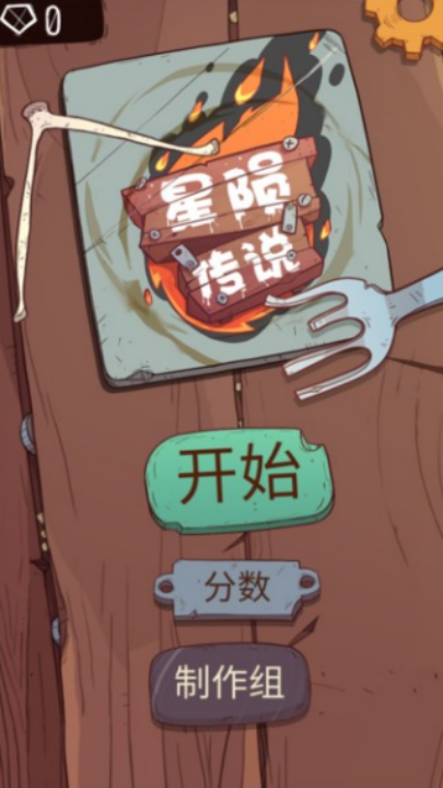 星陨传说(1)