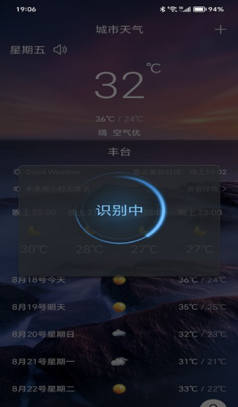 漫云天气安卓直装版图3