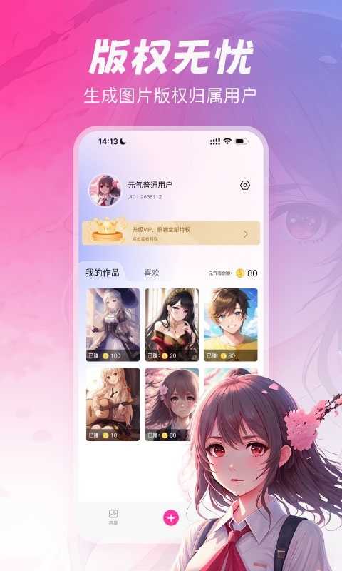元气绘画原版