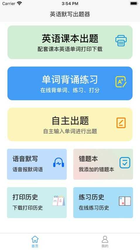 英语默写出题器免费版