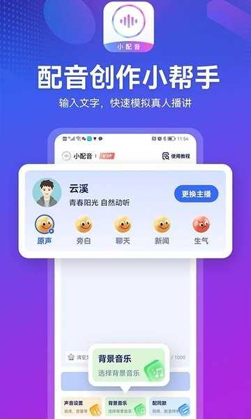 小配音安卓版