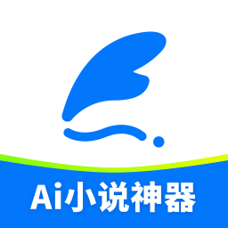 ai小说神器