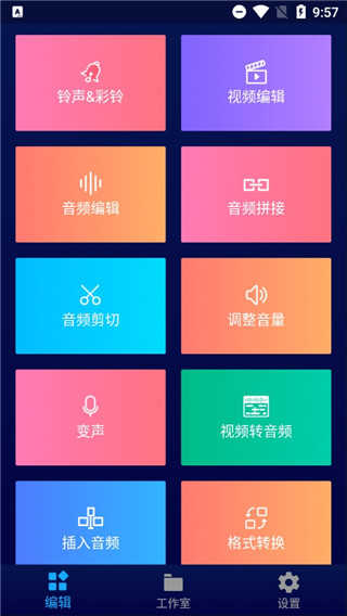 超级音乐编辑器最新免费版
