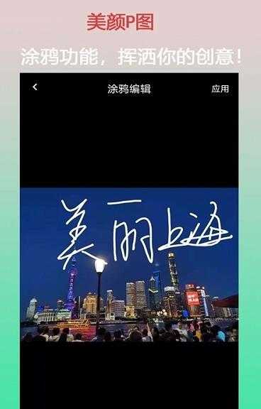 口袋美颜P图手机版