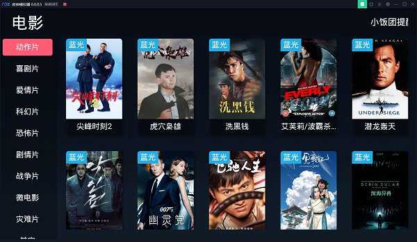 饭团影院TV版图3
