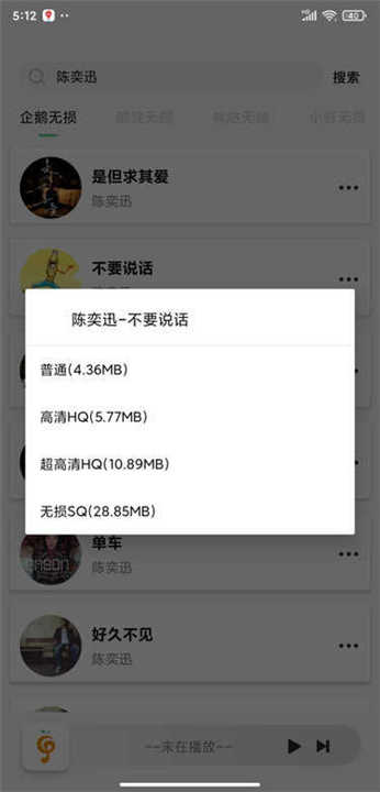 小橘音乐软件最新版