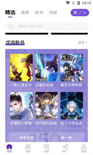 漫画驿站安卓版