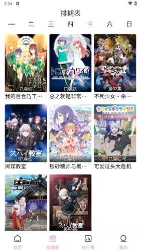 宫下动漫软件正版图3