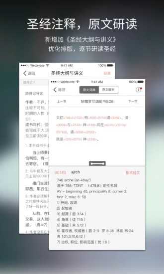 微读圣经免费最新版图2