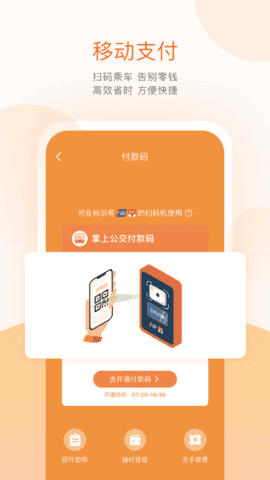 掌上公交(3)