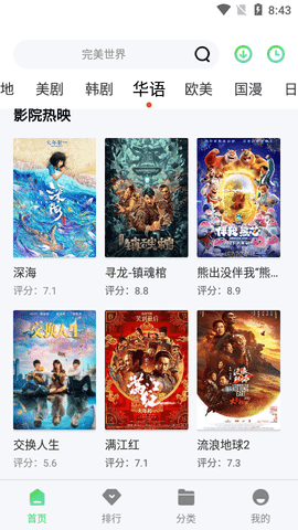 剧多多影视大全正版图3