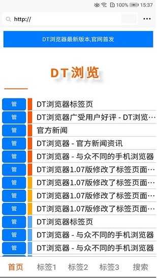 DT浏览器安卓版图3