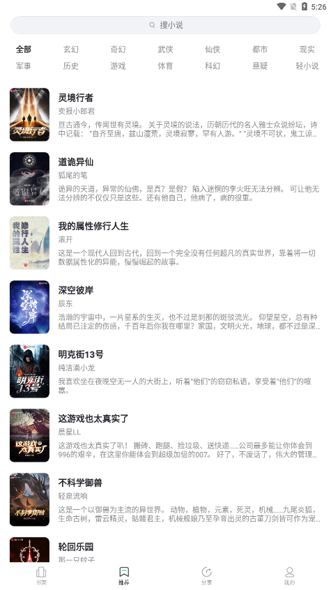 石头追书最新版图2