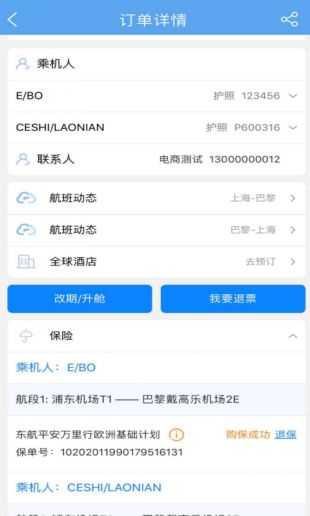 东方航空(5)