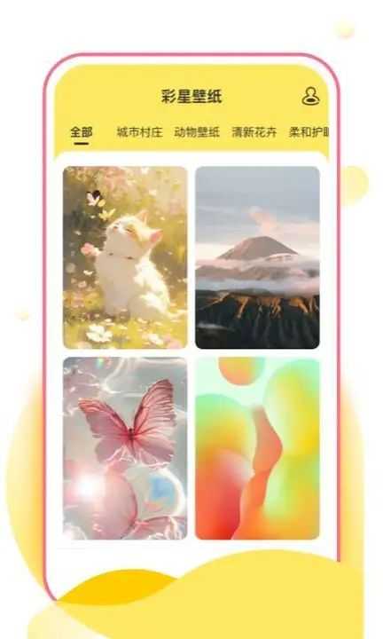 彩星壁纸手机最新版