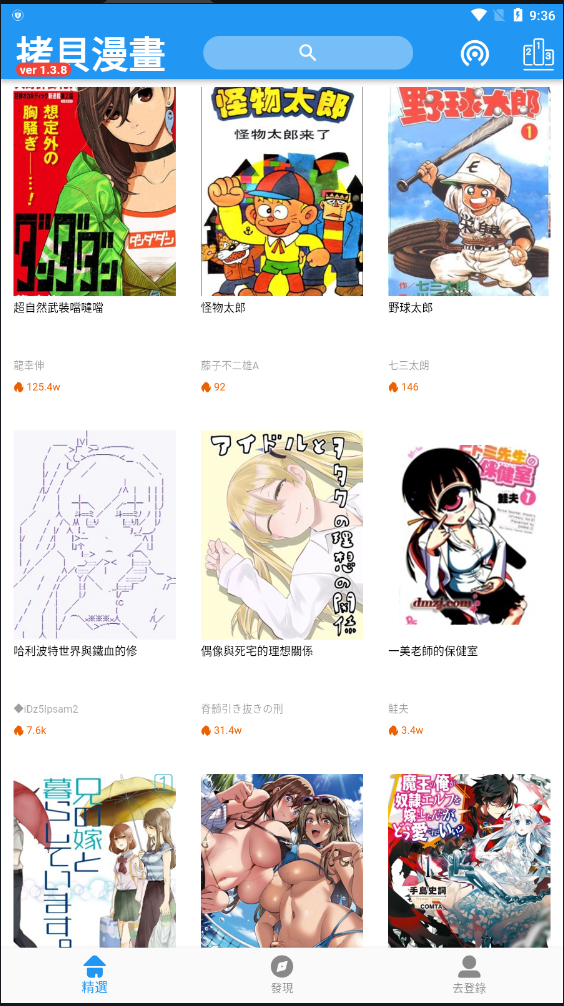 拷贝漫画免费原版