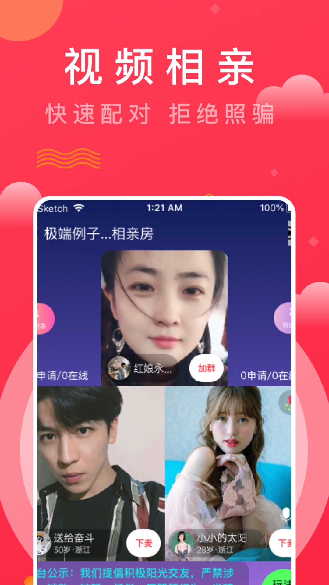趣牵手官方最新版图2