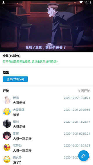 嘀嘀动漫手机版图4