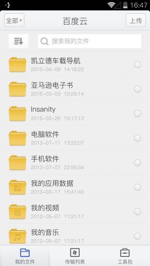 百度网盘手机版图2