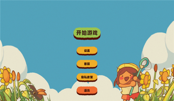 花园反击战(3)