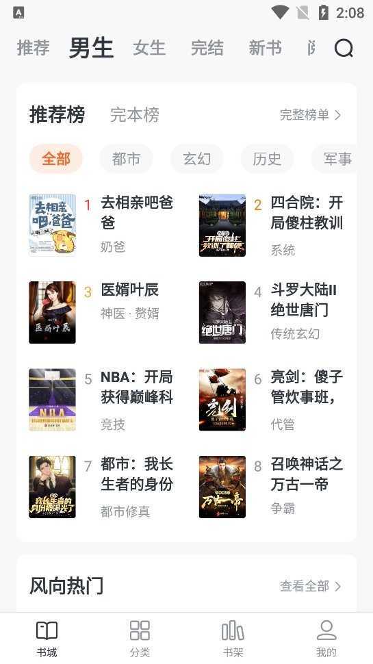 青椒小说手机版