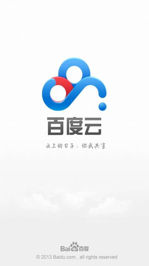 百度网盘手机版图1