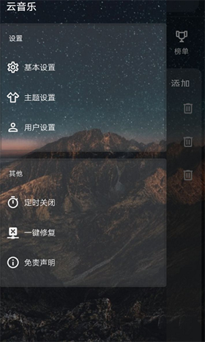 云音乐手游无广告版