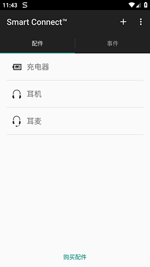 SmartConnect手机正版