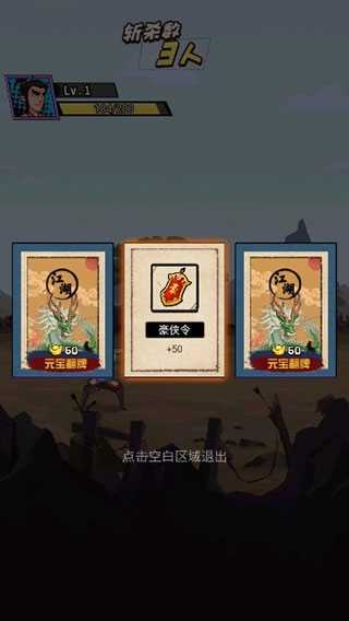 踢飞大侠图1