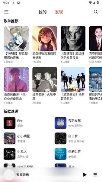 蜜獾音乐通用版