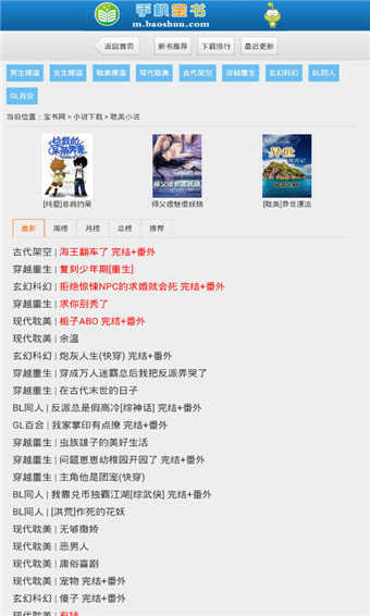 宝书网官方最新版