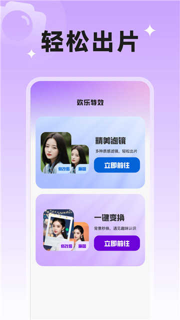 欢乐特效相机手机版图3