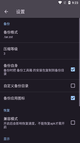 备份工具箱直装版
