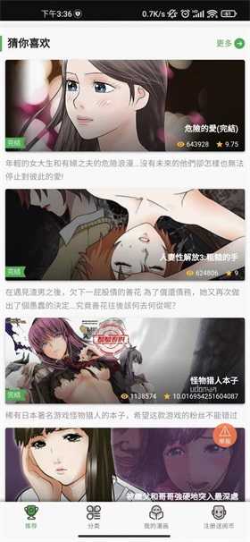 秋蝉漫画通用版